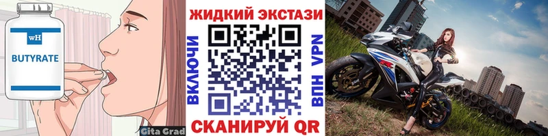 БУТИРАТ оксибутират  купить наркотик  Чусовой 